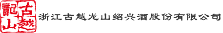 壹定发黄酒集团